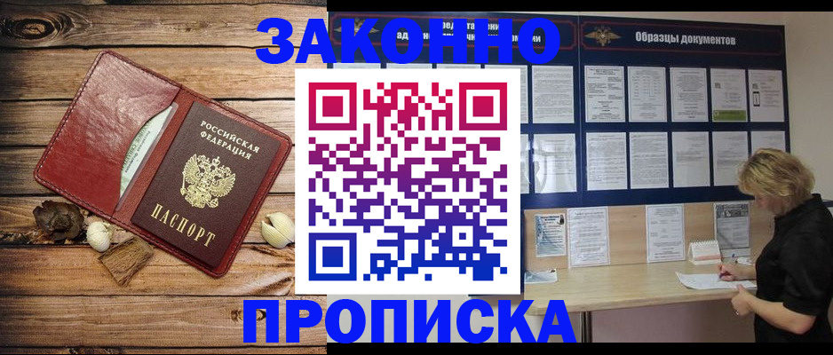 временная регистрация купить в Агрызе